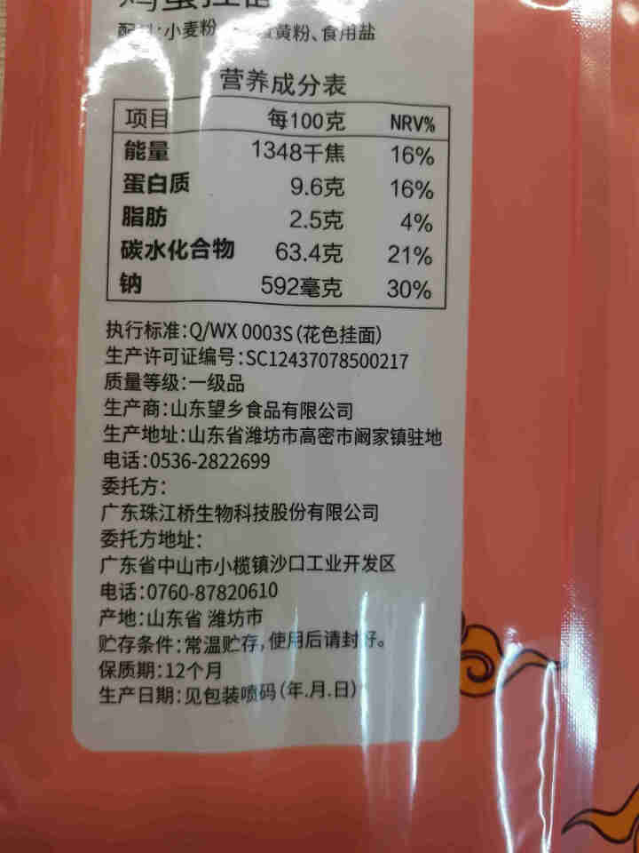 珠江桥牌 鸡蛋挂面 宽面 出口欧洲同款 荞麦挂面 配料表0%添加食品添加剂 杂粮粗粮面条 广东老字号 鸡蛋挂面800g怎么样，好用吗，口碑，心得，评价，试用报告,第4张