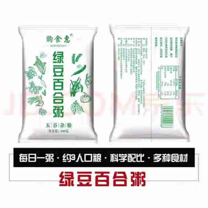 购食惠 绿豆百合粥100g（大米、绿豆、百合）混合粥米粥料五谷杂粮粗粮熬粥怎么样，好用吗，口碑，心得，评价，试用报告,第4张