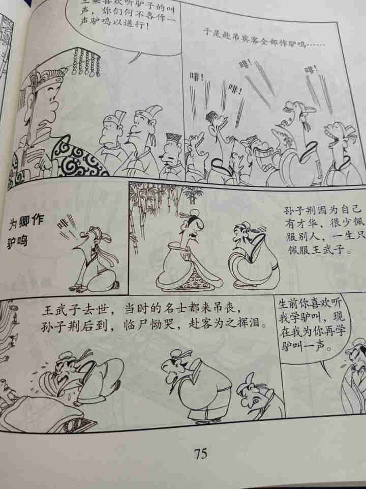 蔡志忠古典漫画：（大字版）世说新语 蔡志忠漫画家了解经典，从蔡志忠开始：爱眼阅读从大字版图书开始书籍怎么样，好用吗，口碑，心得，评价，试用报告,第4张