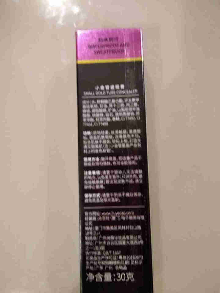 九叶草小金管遮瑕膏遮盖斑点遮纹黑眼圈唇部眉毛痣疤自然色防水脸部痘痘印气垫30g 【1支装】自然色(接近肤色使用)怎么样，好用吗，口碑，心得，评价，试用报告,第2张