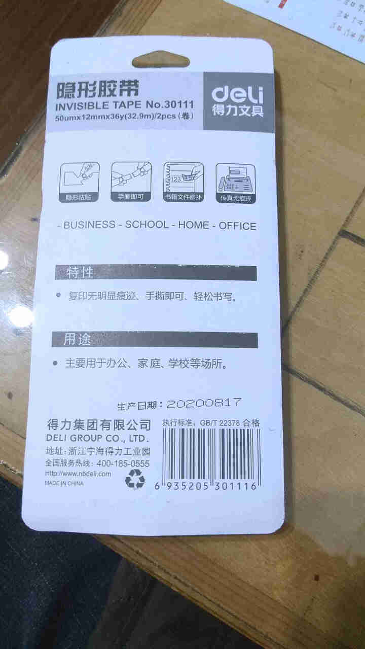 得力30111隐形胶带学生可写字免抄题透明可书写复印粘错题手撕复制罚抄胶带粘贴复印整理神器改错字题目 30111学生胶带怎么样，好用吗，口碑，心得，评价，试用报,第3张