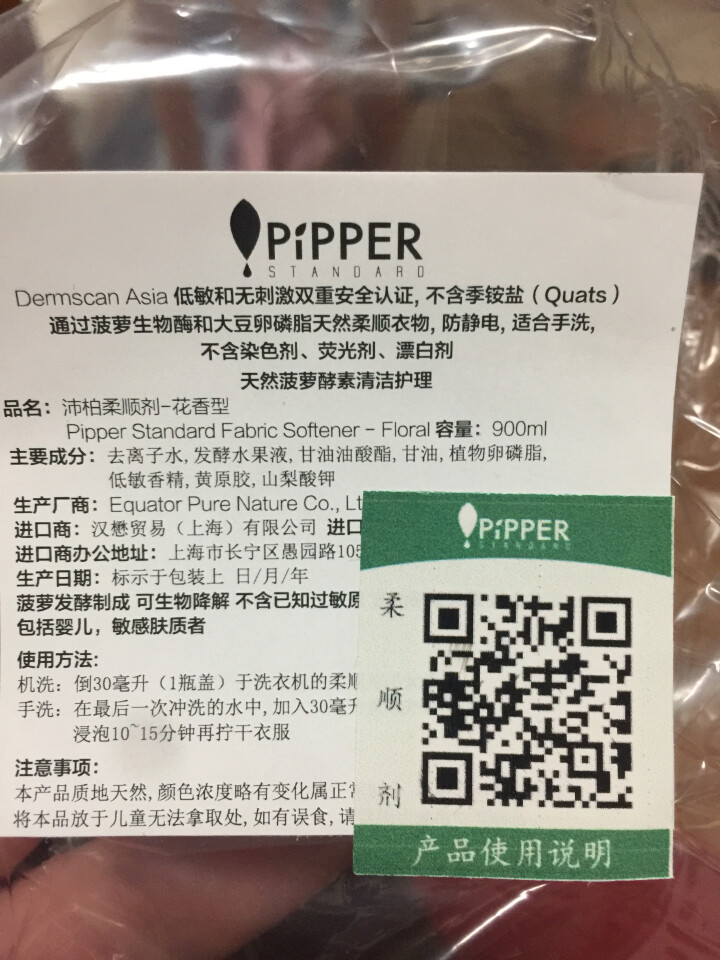 PIPPER 沛柏进口柔顺剂草本天然防静电婴儿孕妇美国专利不含荧光剂凤梨酵素FDA认证SGS认证 花香型怎么样，好用吗，口碑，心得，评价，试用报告,第5张