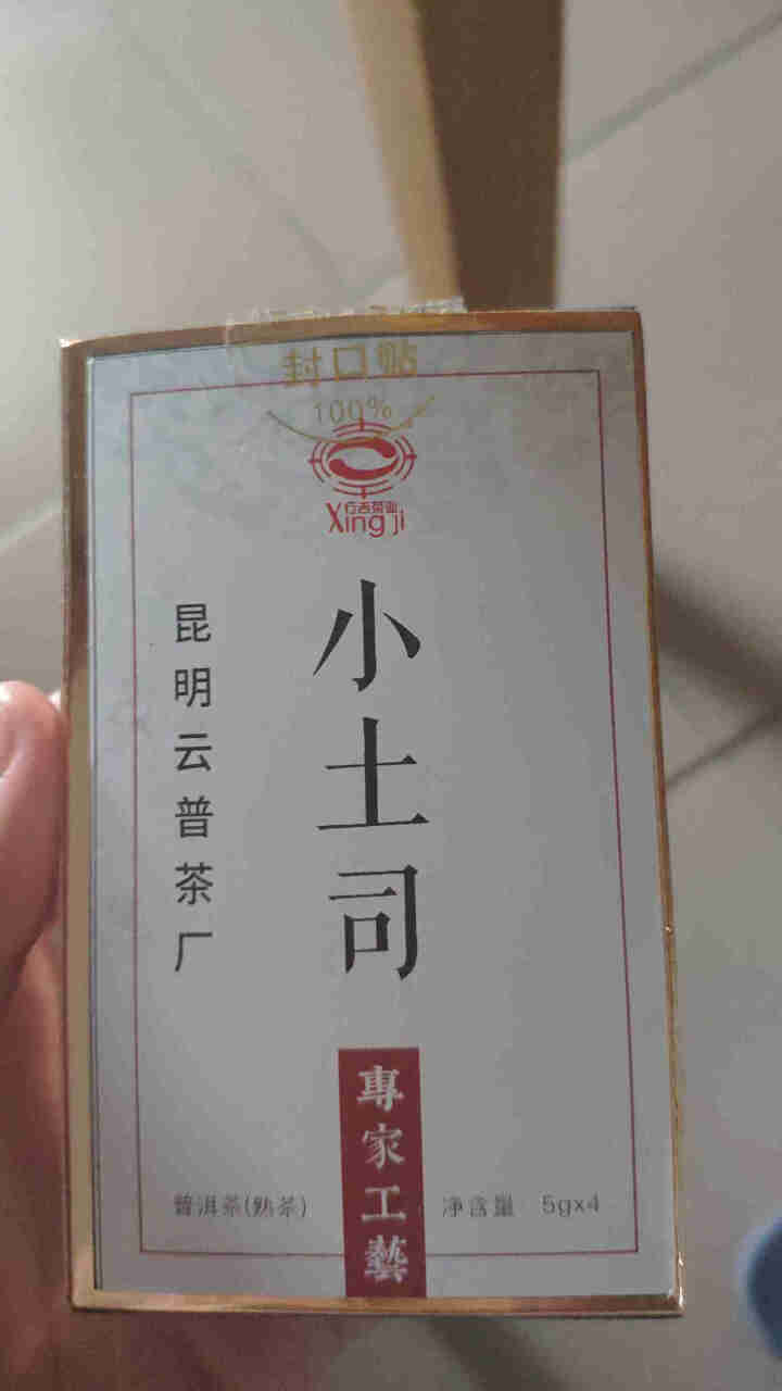 [官方旗舰店] 行吉茶业 小土司 品鉴装  便携 普洱茶熟茶 普洱茶饼茶 云南七子饼茶 5克*4片 小土司品鉴装 20克/盒怎么样，好用吗，口碑，心得，评价，试,第2张