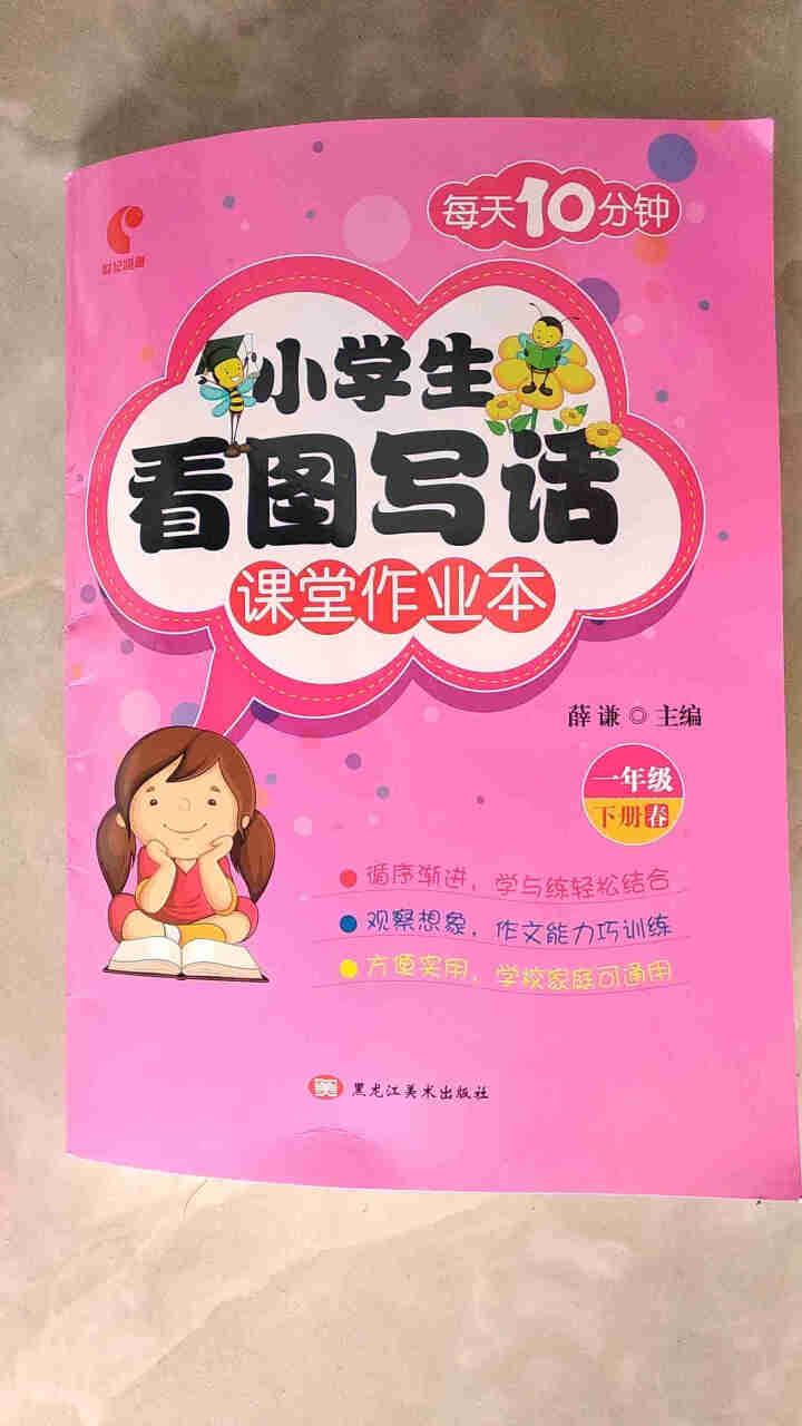 世纪恒通小学生看图写话课堂作业本新世纪看图阅读训练一二年级上册下册看图说话写话训练阶梯阅读理解训练 看图写话下册 一年级怎么样，好用吗，口碑，心得，评价，试用报,第2张