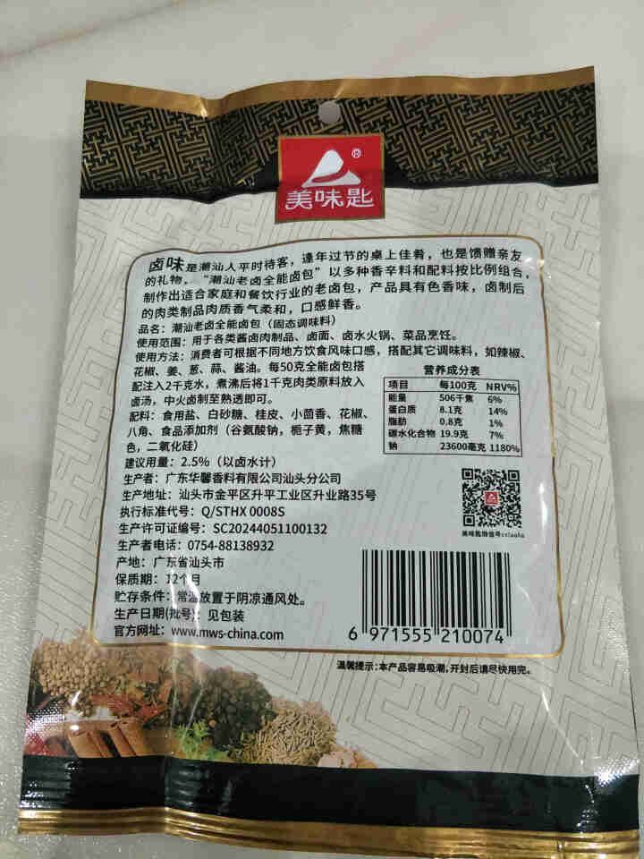 美味匙潮汕老卤全能卤包老卤料包老卤汁卤水卤鸭猪肉50g怎么样，好用吗，口碑，心得，评价，试用报告,第3张