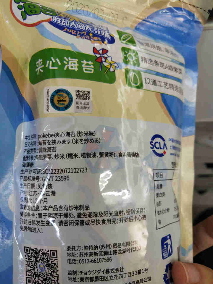 pokebei奥特曼不添加白砂糖和食盐夹心海苔袋装罐装儿童零食五盒组合装 袋装炒米怎么样，好用吗，口碑，心得，评价，试用报告,第3张