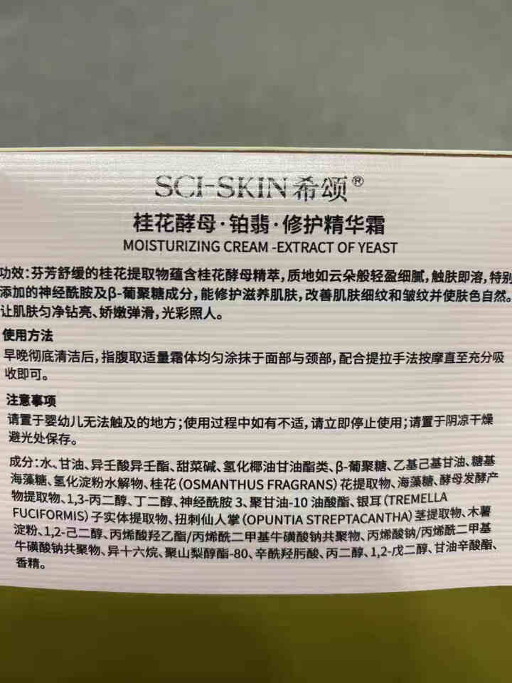 希颂酵母铂翡修护精华霜 扛衰老舒缓修护补水保湿面霜滋润霜 铂翡修护精华霜怎么样，好用吗，口碑，心得，评价，试用报告,第3张