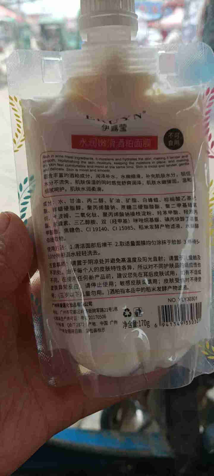 【酒粕面膜】补水保湿嫩滑控油提亮肤色改善暗沉温和酒糟面膜170g怎么样，好用吗，口碑，心得，评价，试用报告,第3张