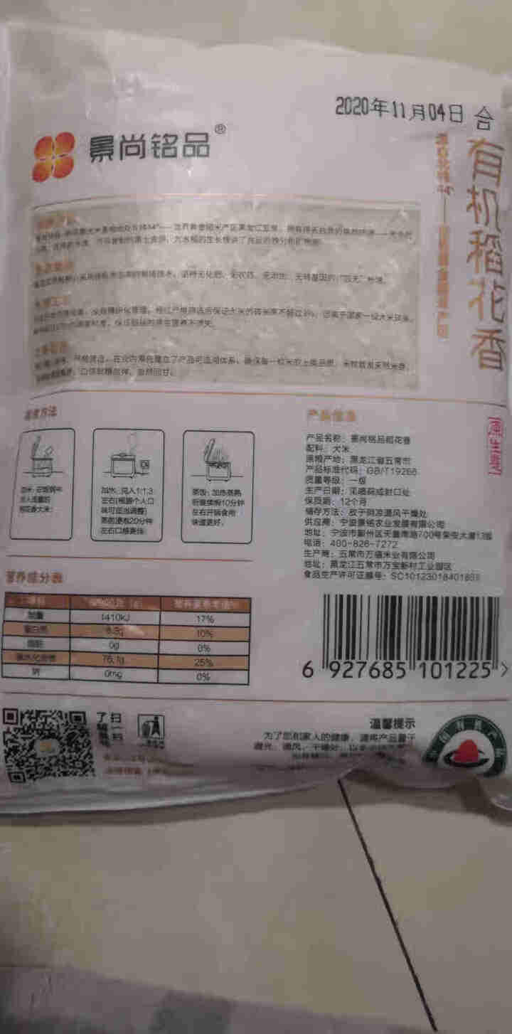 【景尚铭品】东北五常有机稻花香大米5kg东北大米优质米10斤大米2020新米有机宝宝米真空包装 有机稻花香 1kg怎么样，好用吗，口碑，心得，评价，试用报告,第3张