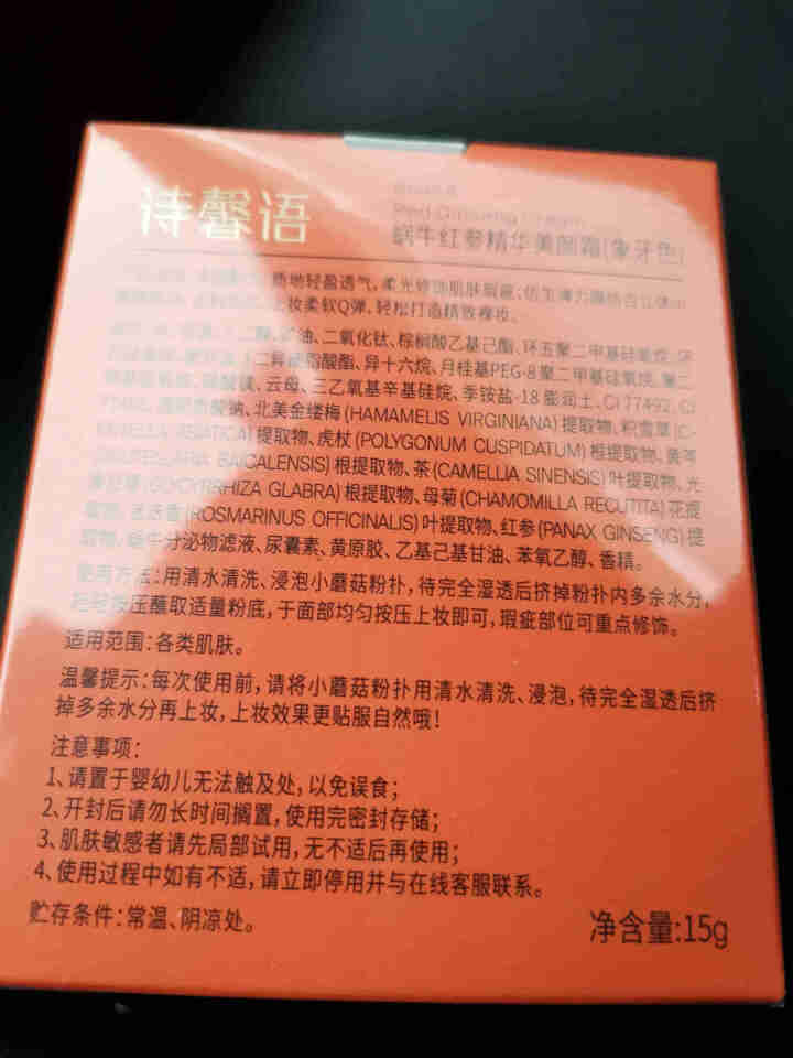 诗馨语蘑菇头气垫BB霜粉底液遮瑕裸妆补水保湿提亮cc棒隔离霜 象牙色（含小蘑菇）怎么样，好用吗，口碑，心得，评价，试用报告,第2张