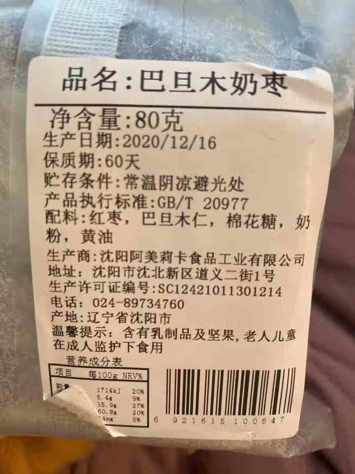 阿美莉卡巴旦木夹心无核奶酪枣薛奶枣包零食牛奶油杏仁夹心网红抖音小红书奶枣芙红枣80g250g500g 【巴旦木夹心奶酪枣】80g怎么样，好用吗，口碑，心得，评价,第3张