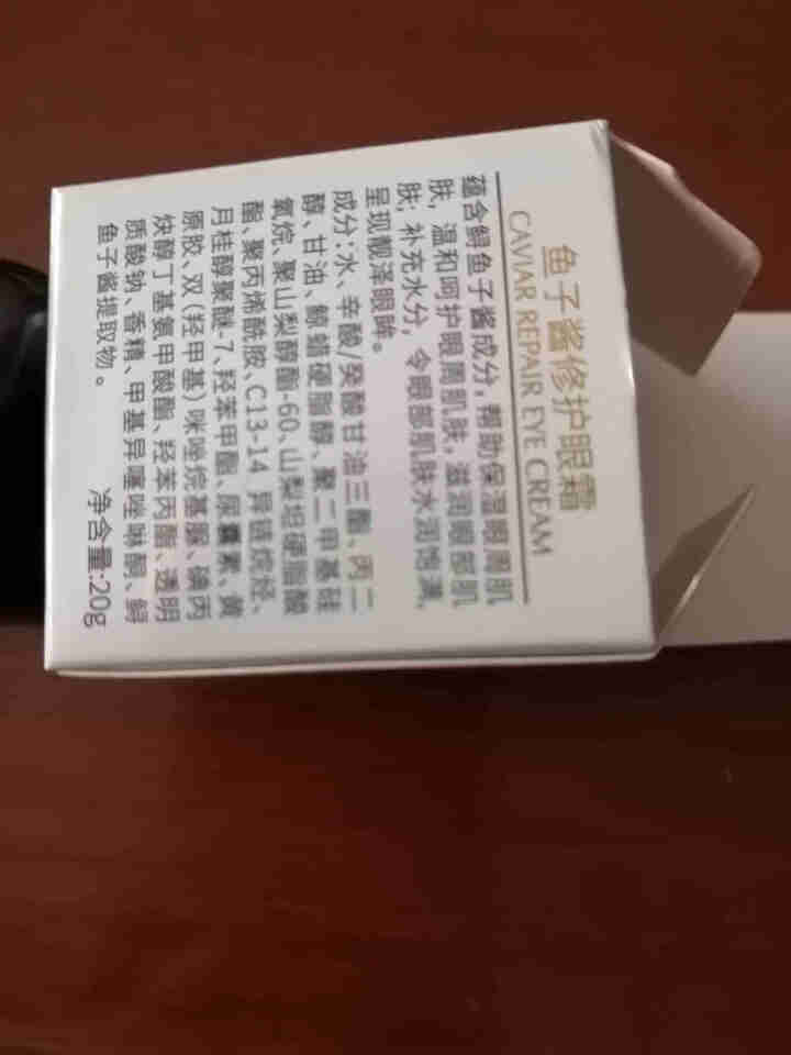 小棕瓶鱼子酱修护眼霜去淡化黑眼圈细纹眼袋水润嫩滑精华眼霜20g怎么样，好用吗，口碑，心得，评价，试用报告,第2张