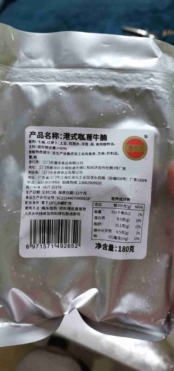 潮兴记方便菜 速冻菜肴 生鲜半成品菜快手菜速食熟食 盖浇饭料理包 加热即食 港式咖喱牛腩180g*1包怎么样，好用吗，口碑，心得，评价，试用报告,第3张