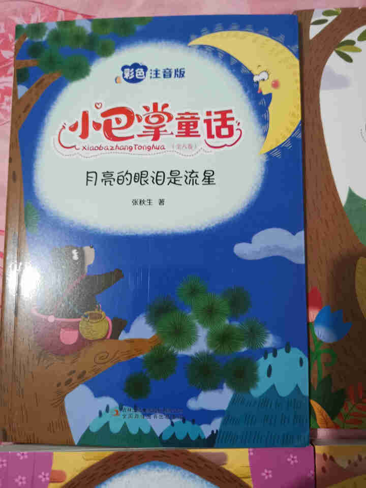 小巴掌童话注音版全8册 百篇张秋生童话集儿童文学睡前故事书儿童读物7,第3张