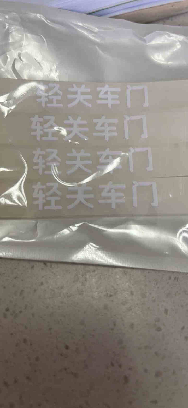 车门把手贴防刮汽车划痕贴膜纸门碗保护膜手把拉手防护通用防撞条 透明【轻关车门】把手贴(4片装)怎么样，好用吗，口碑，心得，评价，试用报告,第3张