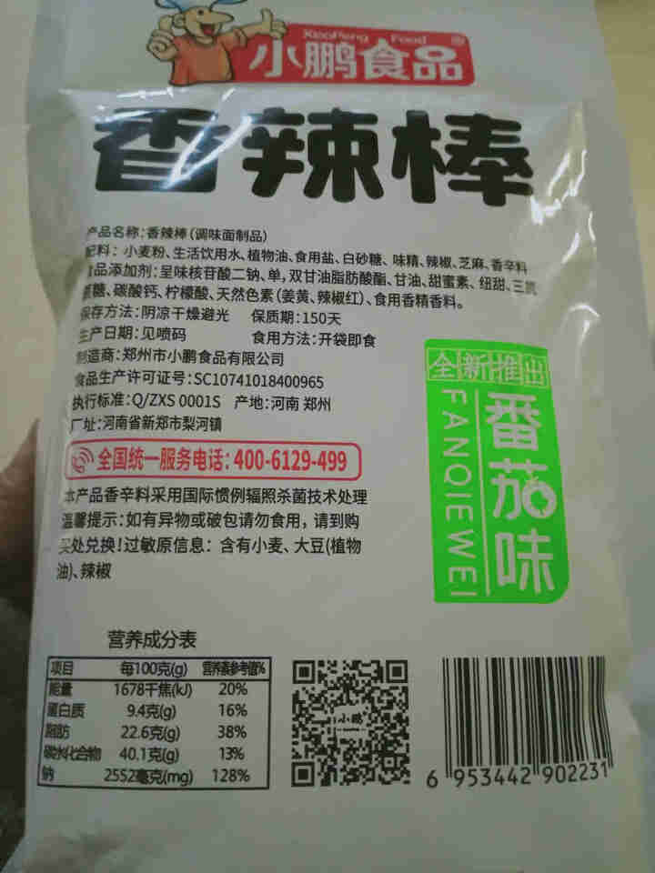 【小鹏食品】香辣棒番茄味辣条大礼包儿时怀旧休闲零食辣味小吃 香辣棒番茄味4包怎么样，好用吗，口碑，心得，评价，试用报告,第3张