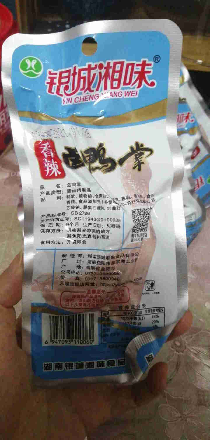 银城湘味香辣酱卤味麻辣鸭掌鸭爪鸭脚湖南特产休闲网红零食休闲小吃 10包 卤鸭掌（蓝）怎么样，好用吗，口碑，心得，评价，试用报告,第3张