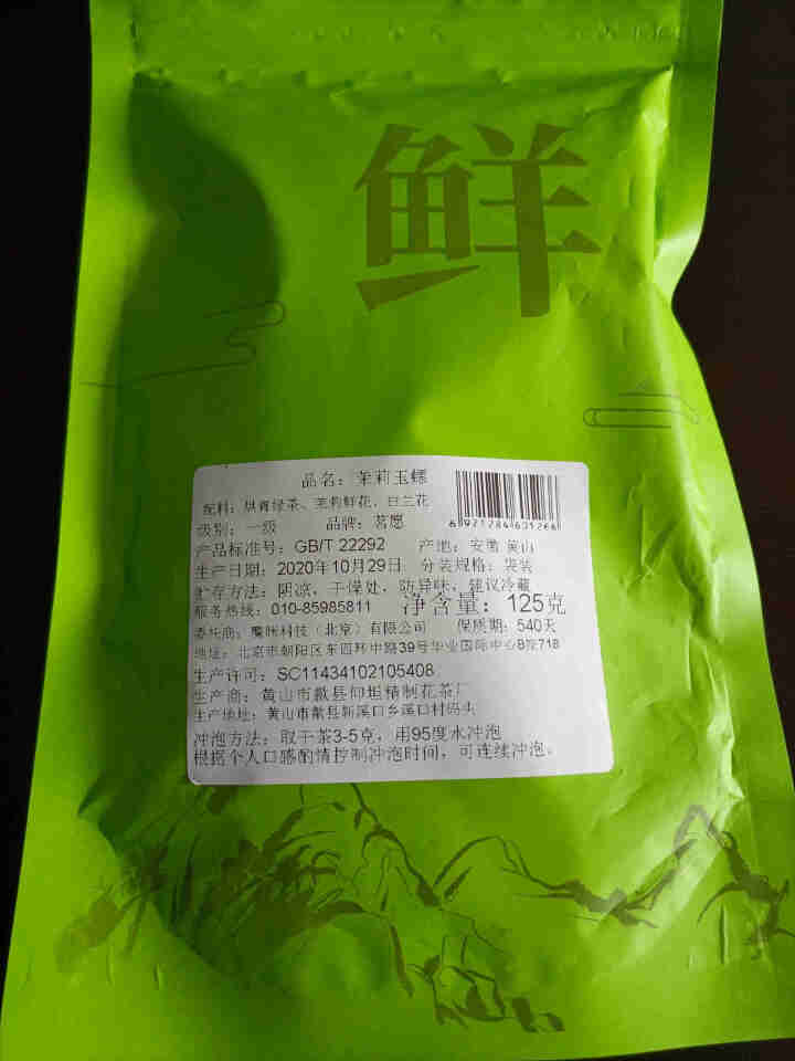 【发2袋共250克】茉莉花茶 2020新茶上市  一级茶叶浓香型茉莉玉螺茶叶新茶茉莉绿茶花草茶春茶 125g/袋怎么样，好用吗，口碑，心得，评价，试用报告,第2张