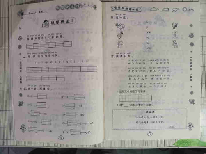 荣恒教育 2021新版一年级寒假作业语文数学部编人教版小学1年级上册语数寒假假期作业本练习册教辅资料 一年级人教版语文怎么样，好用吗，口碑，心得，评价，试用报告,第3张