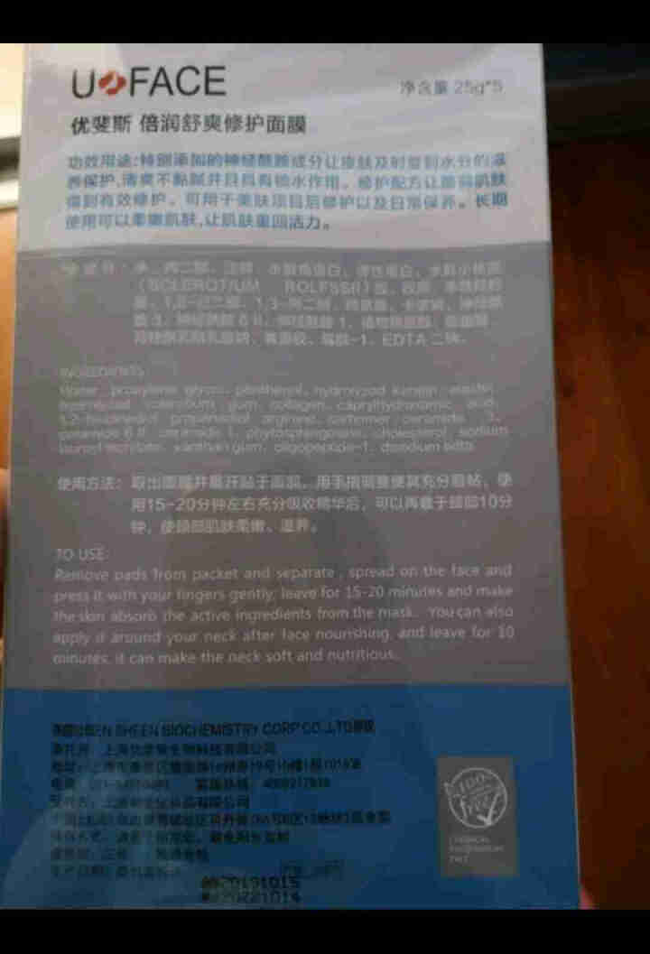 优斐斯（uface）倍润舒爽修护面膜补水保湿 舒缓敏感肌 神经酰胺修护肌肤屏障 男女 倍润舒爽面膜2片尝鲜装 25g/片怎么样，好用吗，口碑，心得，评价，试用报,第2张