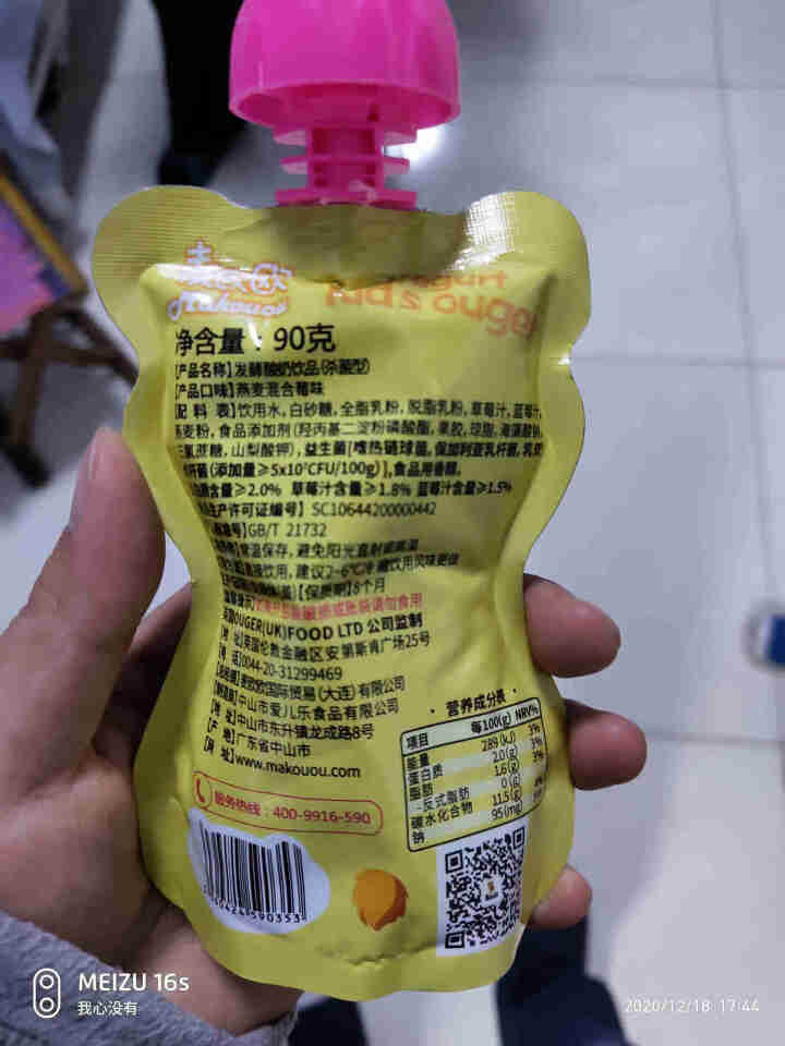 麦欧欧（Makouou）英国品牌儿童常温发酵酸奶饮品水果味吸吸乐宝宝营养零食酸奶酸酸乳 燕麦混合莓味怎么样，好用吗，口碑，心得，评价，试用报告,第3张