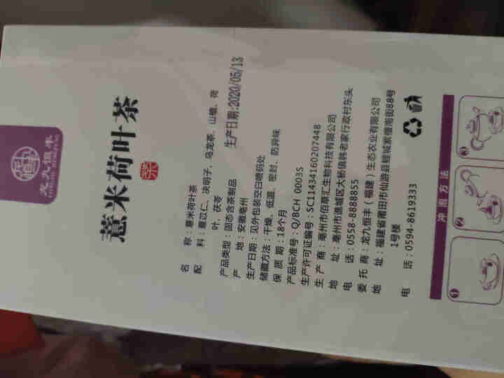 龙九恒丰 荷叶茶 瘦决明子肚子山楂茶袋泡花茶三角包24袋怎么样，好用吗，口碑，心得，评价，试用报告,第3张