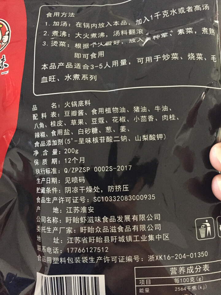 虾滋味麻辣火锅底料调料包自制重庆火锅底料正宗麻辣超辣特辣麻辣小包牛油火锅底料麻辣香辣小包装怎么样，好用吗，口碑，心得，评价，试用报告,第3张