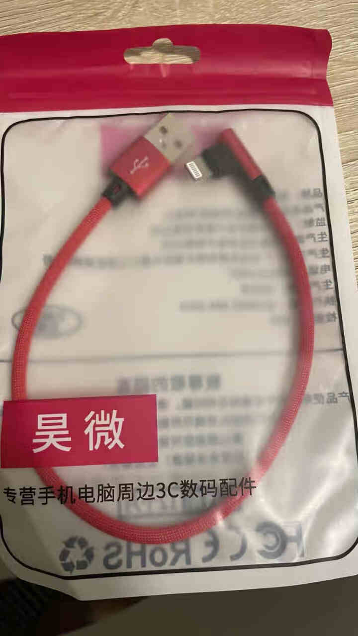 昊微 苹果数据线快充适用iPhone11手机7充电线6s加长12pro弯头8plus平板ipad闪充 中国红,第2张