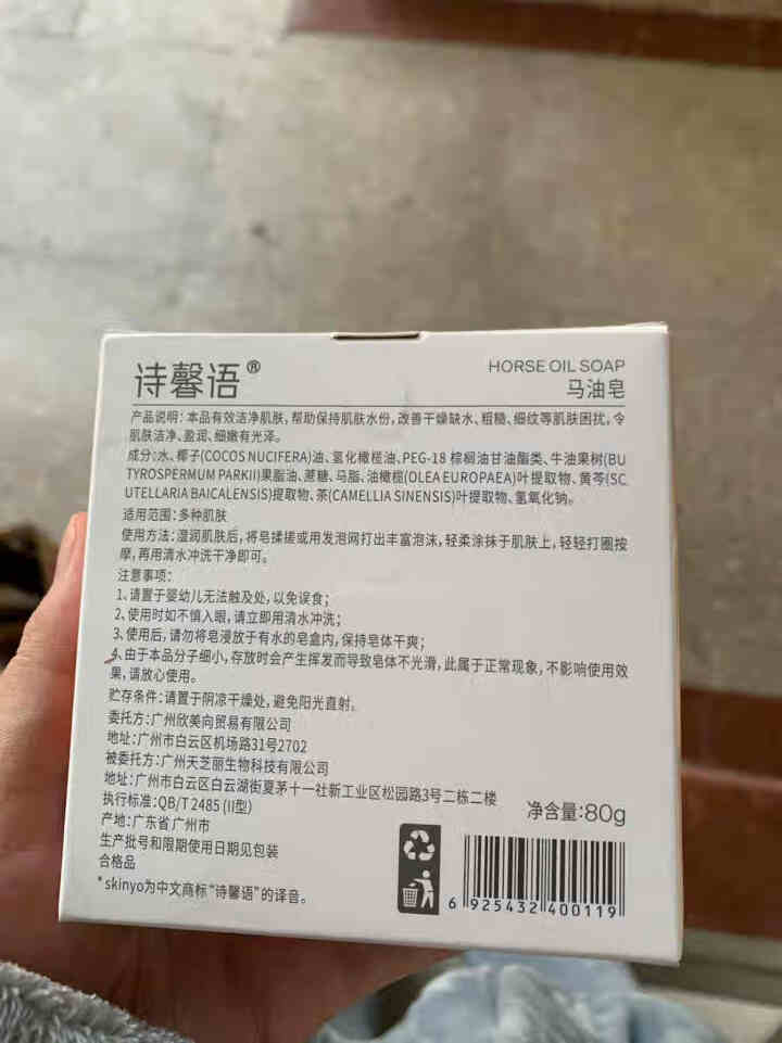 诗馨语 马油皂80g 控油洁面手工皂 去黑头去角质除螨海盐洗脸藏香皂 固体洗面奶A 1盒装(新包装)怎么样，好用吗，口碑，心得，评价，试用报告,第3张