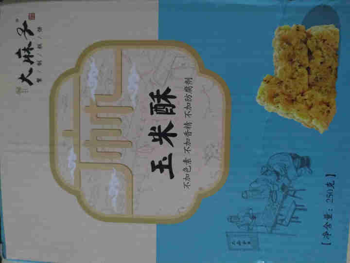 【东阳馆】大麻子花生酥玉米酥250g/盒传统糕点美食休闲小吃零食早餐茶点心 玉米酥怎么样，好用吗，口碑，心得，评价，试用报告,第2张