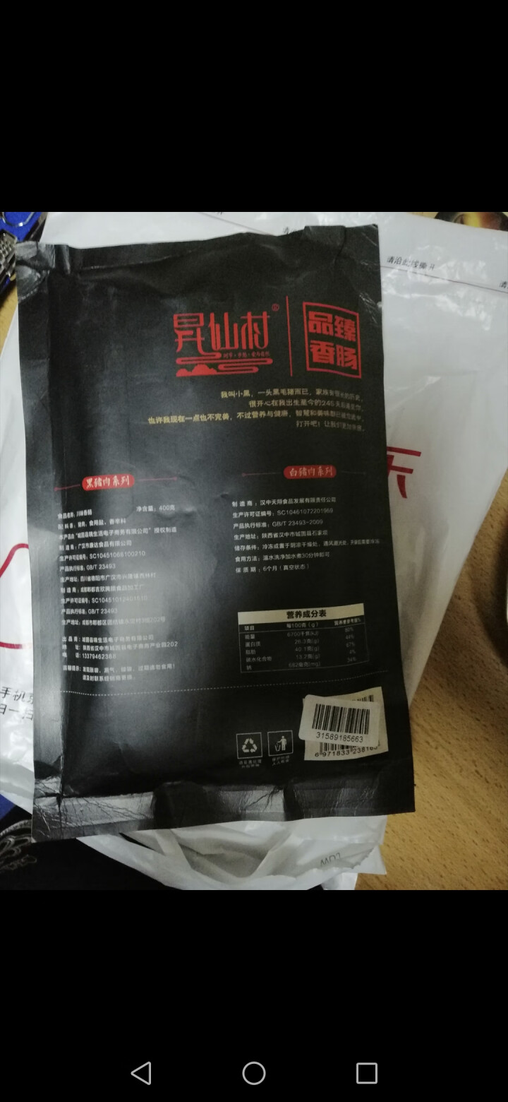 昇仙村 烟熏肉五花肉后腿肉腊肉400g 咸肉四川特产腊味香肠腊肠猪肉 浅黄色 五花怎么样，好用吗，口碑，心得，评价，试用报告,第3张