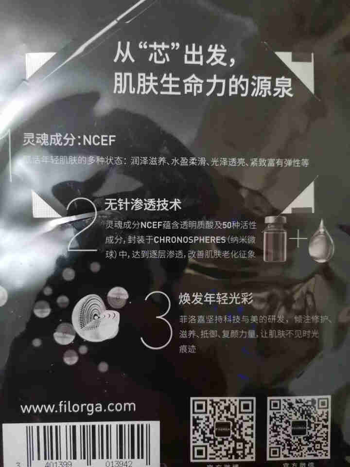 【张韶涵推荐】菲洛嘉Filorga 柔滑亮泽面膜50ml 十全大补面膜女补水保湿面膜提亮肤色男女通用 十全大补面膜体验礼包（焕彩体验包）怎么样，好用吗，口碑，心,第3张