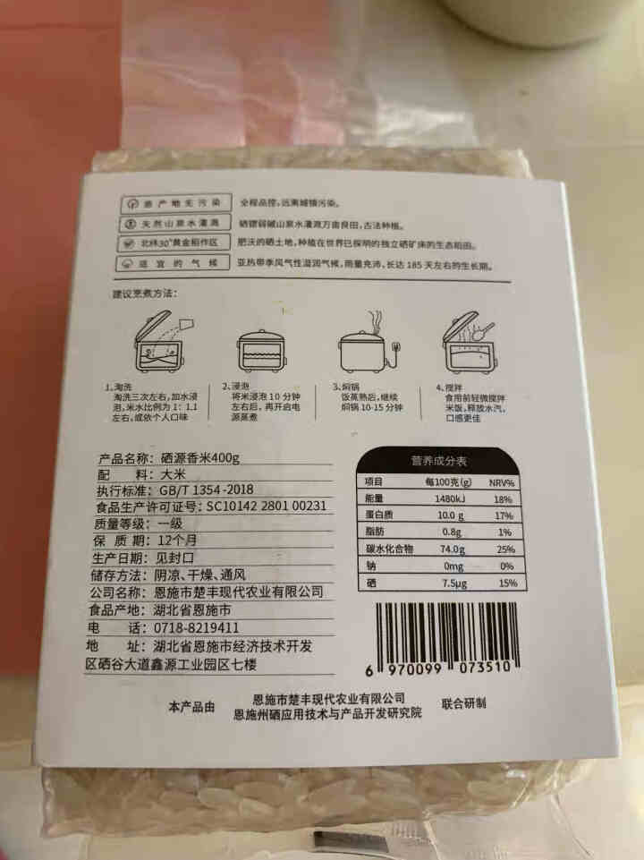 恩施特产大米 硒源香400g  真空包装怎么样，好用吗，口碑，心得，评价，试用报告,第3张