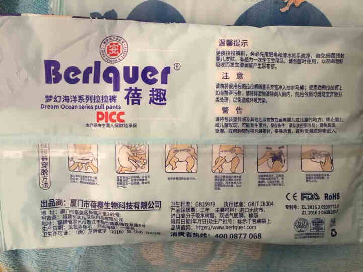 蓓趣（Berlquer）梦幻海洋官方男女宝宝医护级弱酸面层超薄柔透气纸尿裤尿不湿一体裤拉拉裤 试用装活动链接，尺码联系客服备注怎么样，好用吗，口碑，心得，评价，,第3张