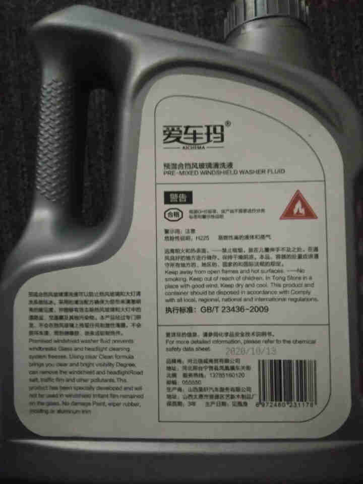 爱车玛汽车玻璃水冬季防冻玻璃水汽车用品 0℃通用型【2L】怎么样，好用吗，口碑，心得，评价，试用报告,第3张