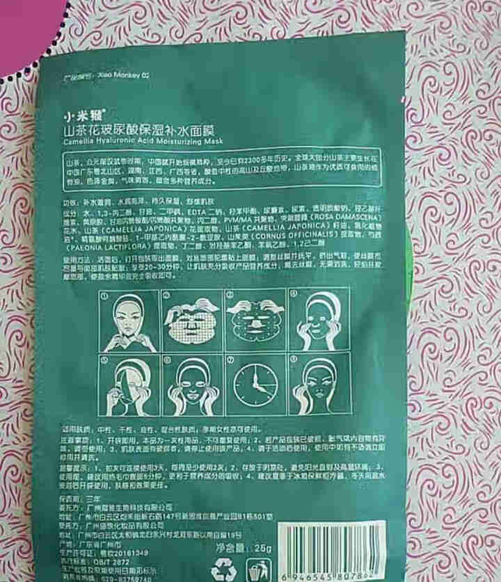 小米猴面膜山茶清洁靓肤修护细纹收缩毛孔淡斗印补水保湿正品男女学生党专属福利1盒套装 1盒装怎么样，好用吗，口碑，心得，评价，试用报告,第3张