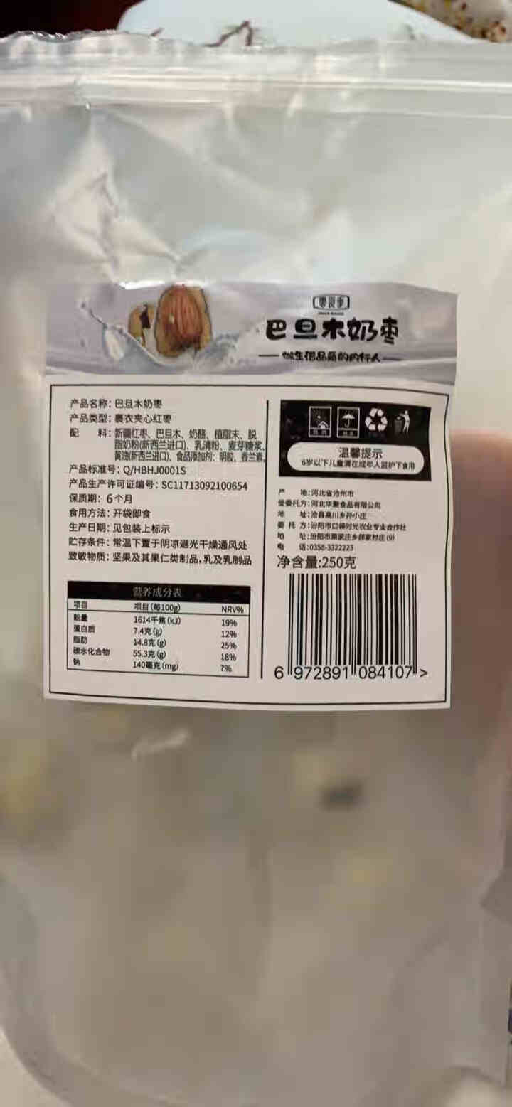 零食季奶枣抖音网红奶枣奶芙枣夹心杏仁炒货无核灰枣夹巴旦木仁奶酪枣 杏心奶枣（含巴旦木）250g*袋怎么样，好用吗，口碑，心得，评价，试用报告,第2张