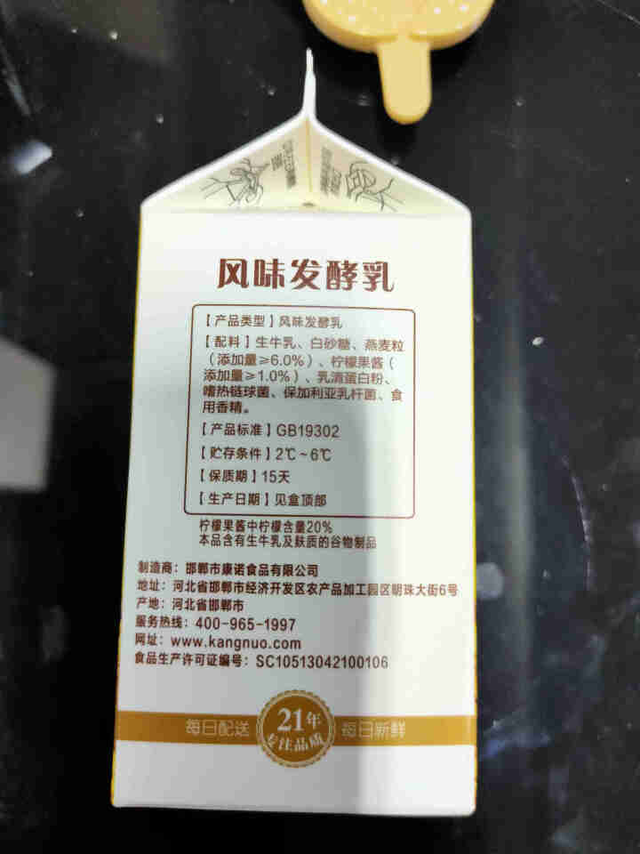 康诺 燕麦酸奶 柠檬风味低温酸牛奶儿童早餐益生菌发酵酸奶健身学生营养代餐220g/盒 220g 柠檬燕麦2盒怎么样，好用吗，口碑，心得，评价，试用报告,第3张