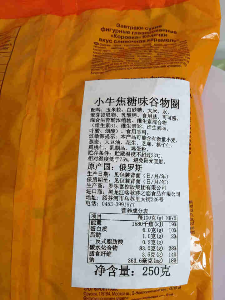 俄罗斯进口小牛焦糖味谷物圈早餐代餐休闲零食 250g怎么样，好用吗，口碑，心得，评价，试用报告,第3张