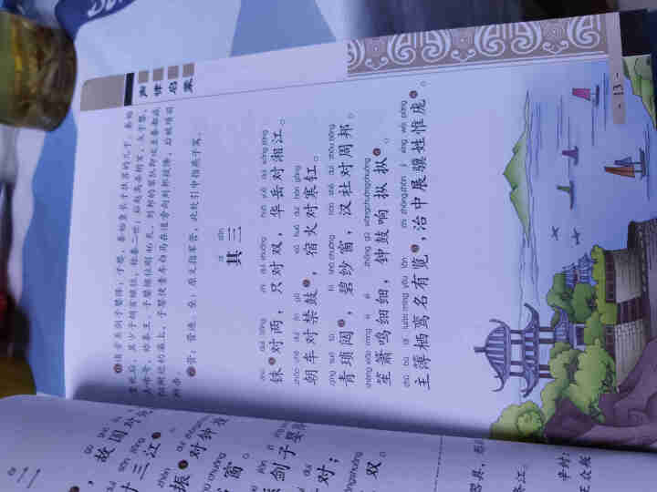 小学生国学启蒙经典全套 笠翁对韵 史记三字经论语声律启蒙中华成语故事唐诗三百首注音版一二三年级课外书 增广贤文 幼学琼林 全4册怎么样，好用吗，口碑，心得，评价,第4张