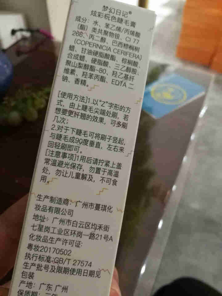 梦幻日记小奥丁睫毛膏防水汗自然纤长卷翘不晕染不脱妆女根根分明抖音网红同款 01#黑色睫毛膏怎么样，好用吗，口碑，心得，评价，试用报告,第3张