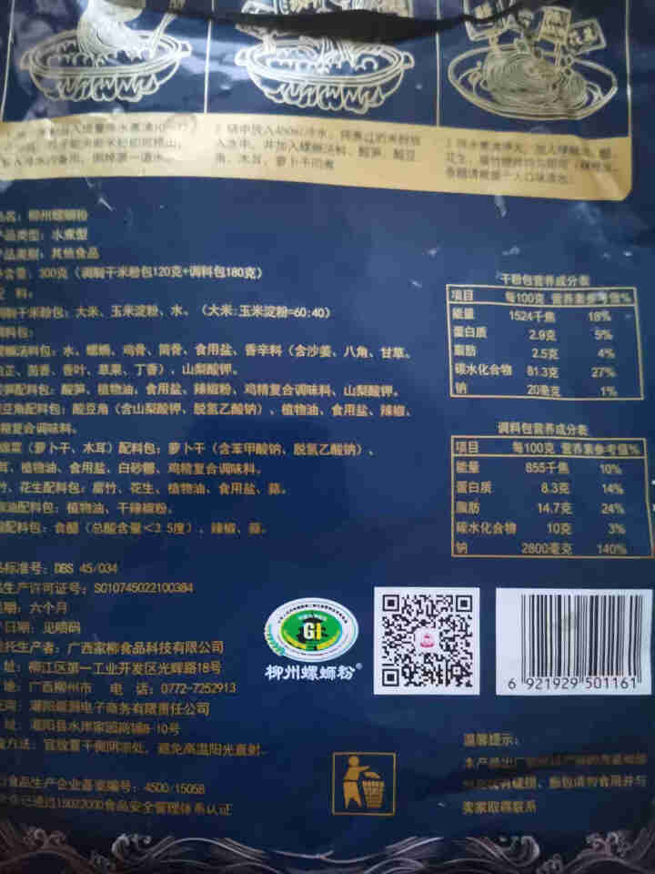 桂花巷300g袋装正宗广西柳州螺蛳粉酸辣螺丝粉桂林米粉加辣螺狮粉方便米线面条宿舍速食 浓香原味螺蛳粉*1包 300g怎么样，好用吗，口碑，心得，评价，试用报告,第4张