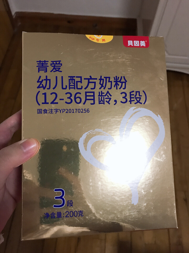 【京东自营仓发货】贝因美（Beingmate） 菁爱（原金装爱+）幼儿配方奶粉3段 盒装200g怎么样，好用吗，口碑，心得，评价，试用报告,第2张