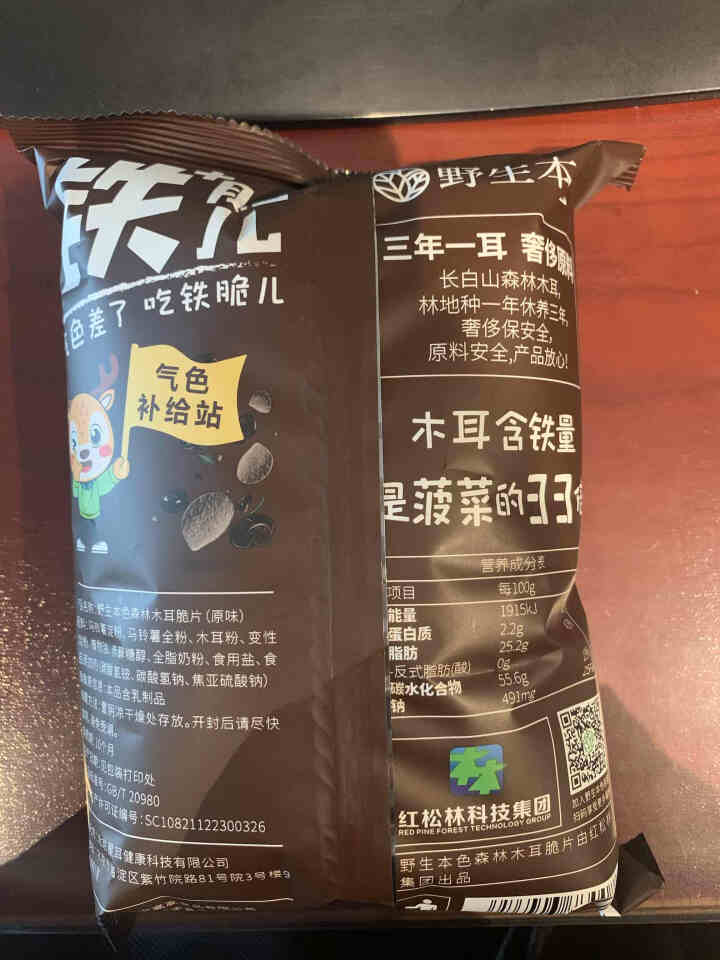 野生本色森林木耳脆片 铁脆儿 黑木耳饼干薯片零食小吃  香脆好吃 非油炸膨化70g 原味怎么样，好用吗，口碑，心得，评价，试用报告,第3张