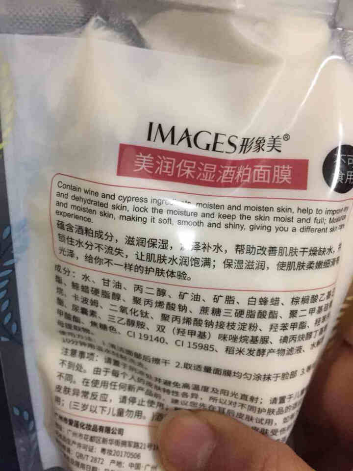 形象美润透嫩肤酒粕网红酒糟面膜面膜补水保湿 170g怎么样，好用吗，口碑，心得，评价，试用报告,第4张