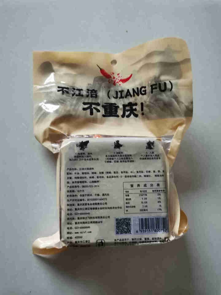 江涪火锅底料麻辣手工重庆特产麻辣烫香锅调味品料牛油火锅400g怎么样，好用吗，口碑，心得，评价，试用报告,第4张