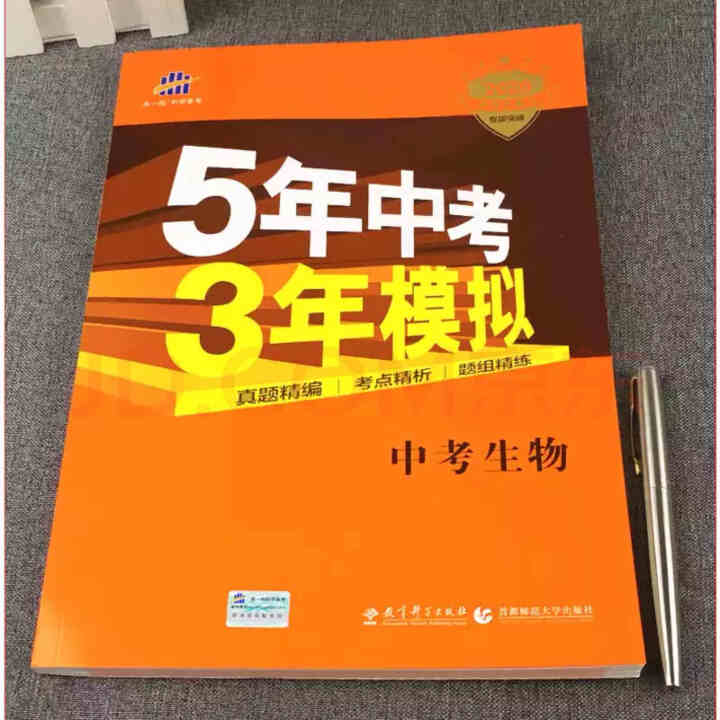 包邮 5年中考3年模拟中考语文数学英语物理化学生物政治历史地理全国版人教版53五三中考版同步练习教辅 53中考生物（2020版）怎么样，好用吗，口碑，心得，评价,第2张