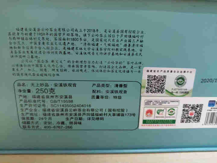 【2020秋茶新茶】安溪铁观音特级清香型礼盒装 云岭华韵福建安溪茶叶特产兰花香独立小包装口粮茶正味 两盒500g（送礼品袋）怎么样，好用吗，口碑，心得，评价，试,第4张