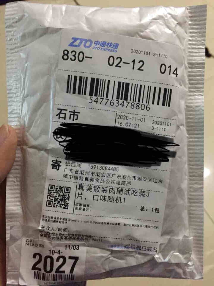 真美 精制猪肉脯60g炭烧猪肉脯 网红办公室零食小吃 潮汕特产 肉干熟食 休闲食品 独立小包装 试吃装3小包怎么样，好用吗，口碑，心得，评价，试用报告,第2张