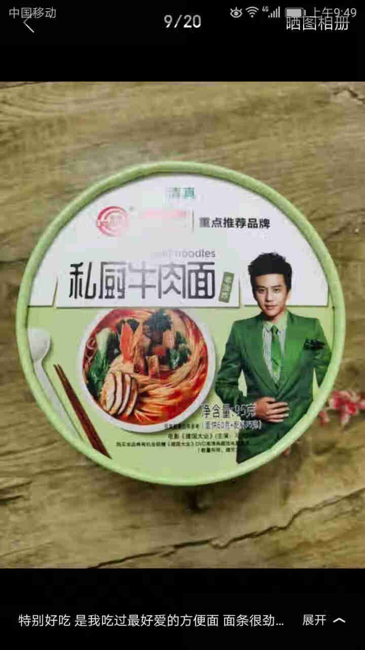 豫言 天豫【品牌中国】重点推荐商品 高品质 私厨牛肉面 95g*6桶/箱 非油炸面 方便速食  私厨牛肉面 95g*1桶怎么样，好用吗，口碑，心得，评价，试用报,第4张